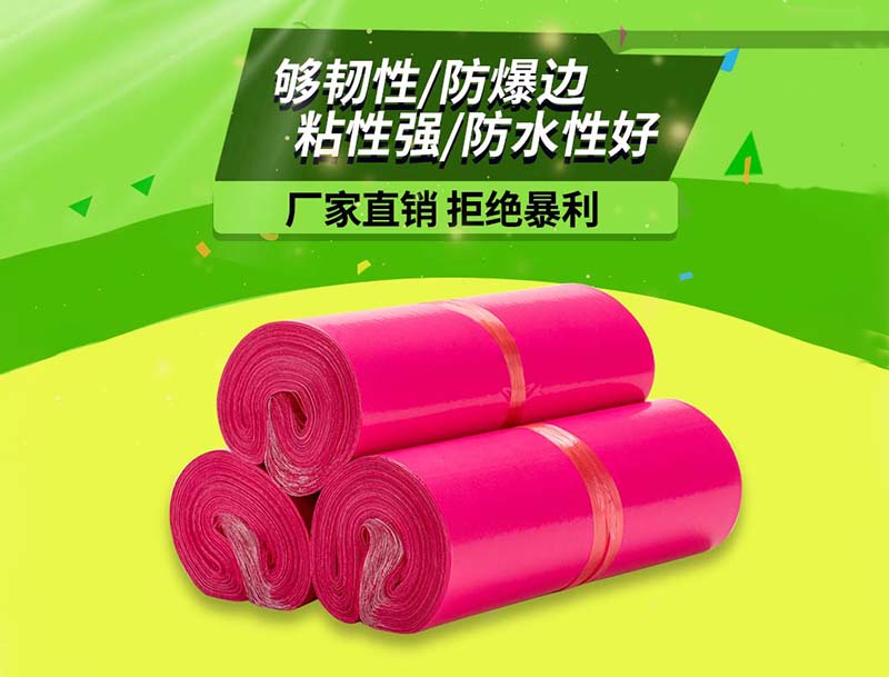 宁晋玫红色快递袋-03